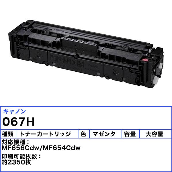 キャノン 067H トナーカートリッジ マゼンタ 大容量 リサイクル 「国内再生品」 「E&Qマーク認定品」 「送料無料」｜esco-lightec｜03