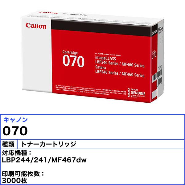 キヤノン（Canon） キャノン 070 トナーカートリッジ リサイクル