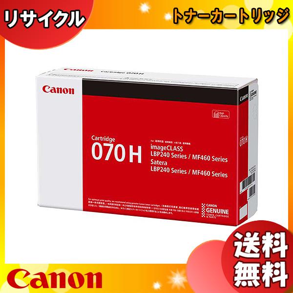 Canon 070 H トナーカートリッジ 新品未使用 キャノン キヤノン（Canon） キャノン 070H トナーカートリッジ 大容量