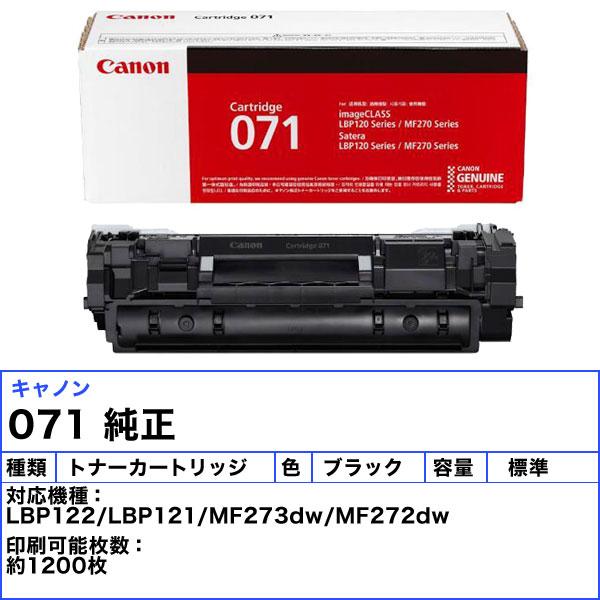 キャノン 071 トナーカートリッジ  純正 「送料無料」｜esco-lightec｜03