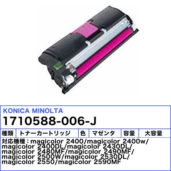 コニカミノルタ 1710588-006 トナーカートリッジ マゼンタ 純正 「送料無料」 1710588006｜esco-lightec｜02