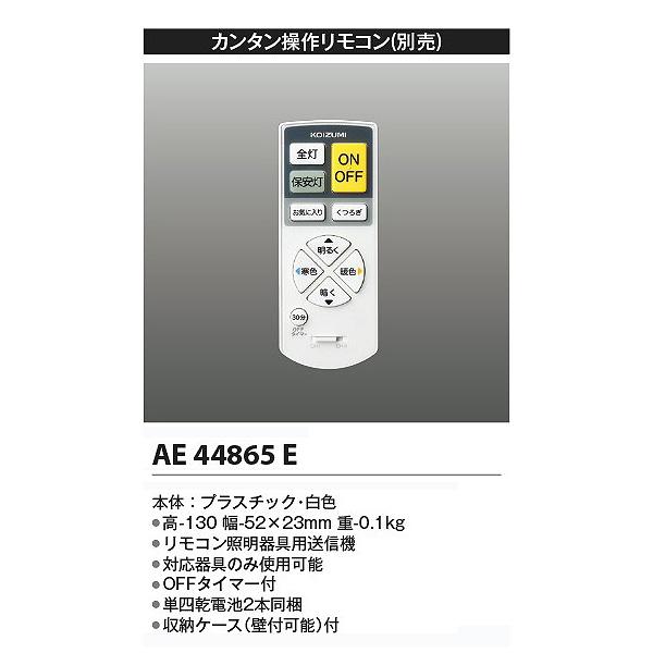 コイズミ照明 純正 コイズミ 照明 リモコン AE44865E リモコンホルダー