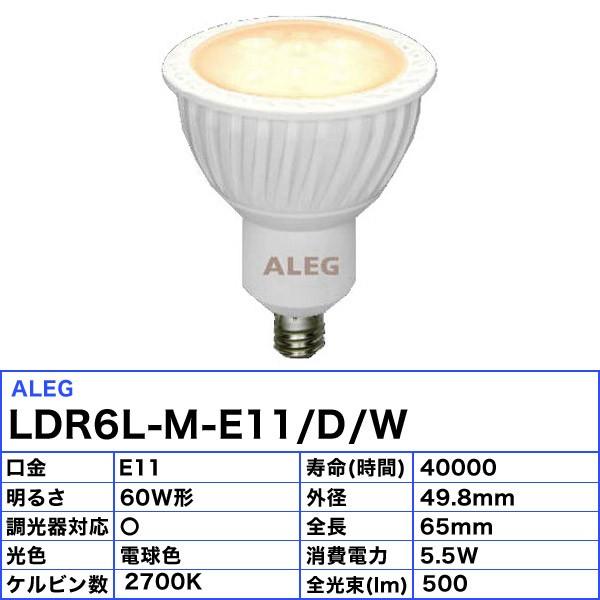 Aleg Ldr6l M E11 D W ダイクロハロゲン 60w 電球色 E11 調光対応 中角 J1s Ldr6lme11dw 送料区分a Aleg Ldr6lme11dw イーライン 通販 Yahoo ショッピング