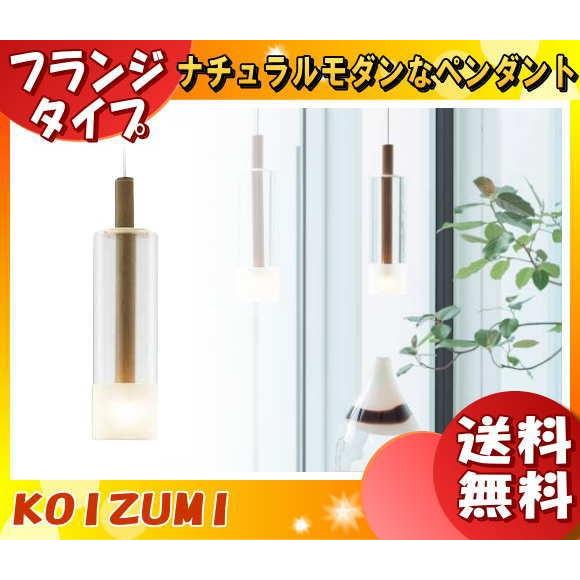 KOIZUMI（コイズミ） AP46949L LEDペンダントライト 電球色 AP46949L