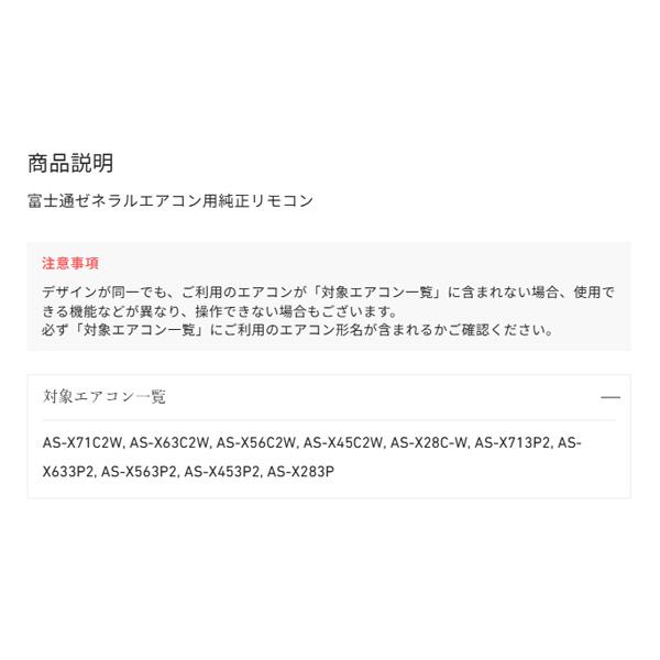 富士通（FUJITSU） 純正 富士通ゼネラル エアコン リモコン AR-FCA1J