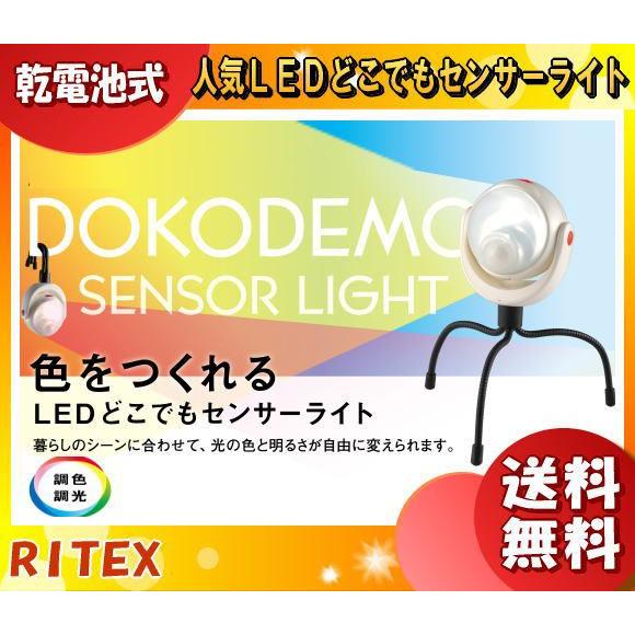 699円 新品同様 ライテックス Asl 095 Ledどこでもセンサーライト 調色 調光 防雨タイプ Asl095 送料無料