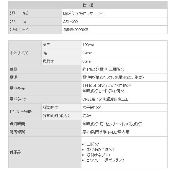 ムサシ RITEX ライテックス  ASL-090 LEDどこでもセンサーライト 今まで取付けにくかったあらゆる場所に！ 高輝度LED 防雨型「送料区分A」｜esco-lightec｜05