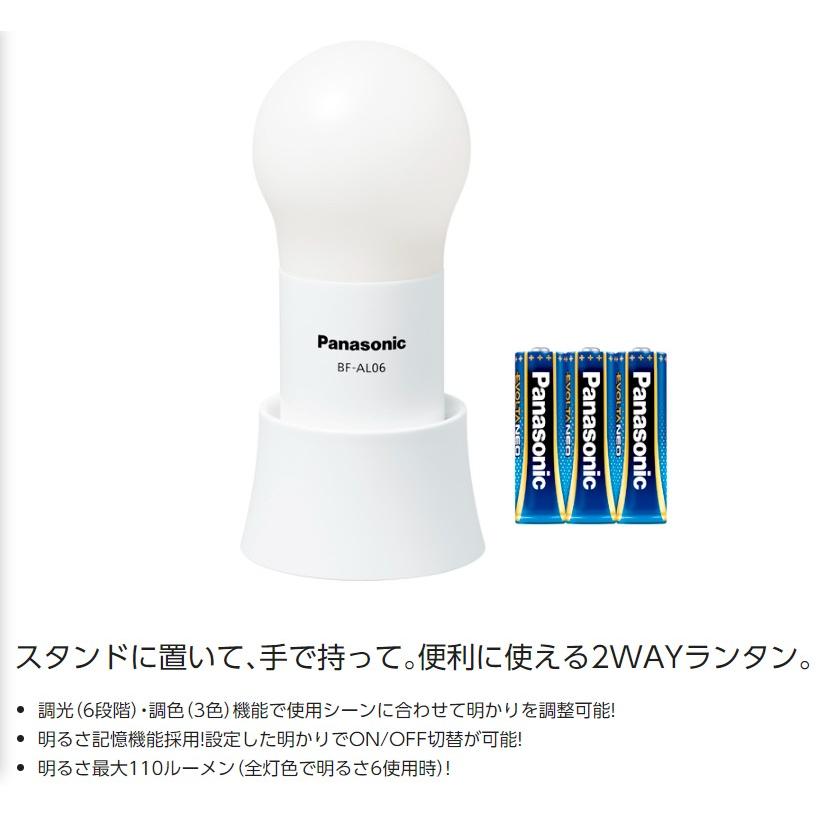 Panasonic（パナソニック） BF-AL06N-W LEDランタン(調光・調色玉