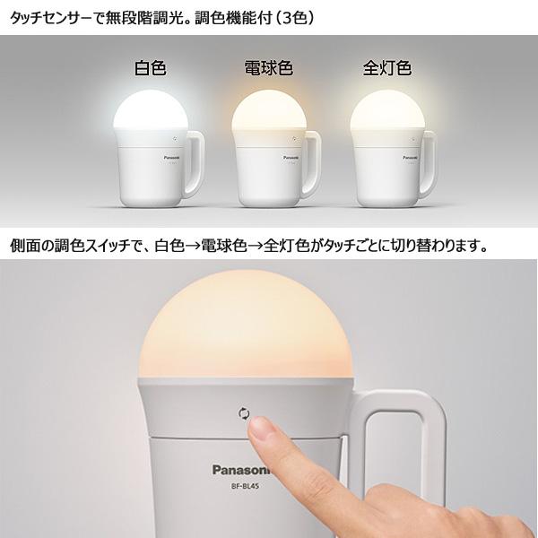 Panasonic（パナソニック） BF-BL45M-W 多機能強力ランタン でか