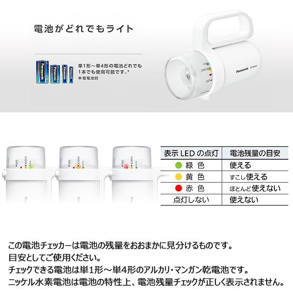 Panasonic（パナソニック） BF-BM20P-W 電池がどれでもライト 単1形