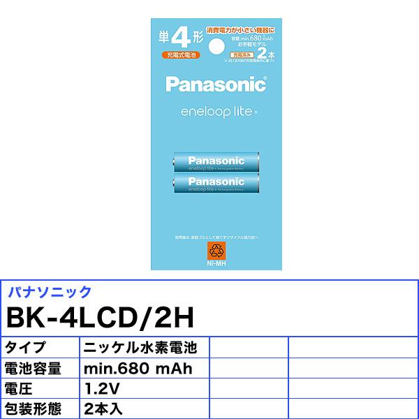 Panasonic（パナソニック） Panasonic BK-4LCD/2H 2本入りパック