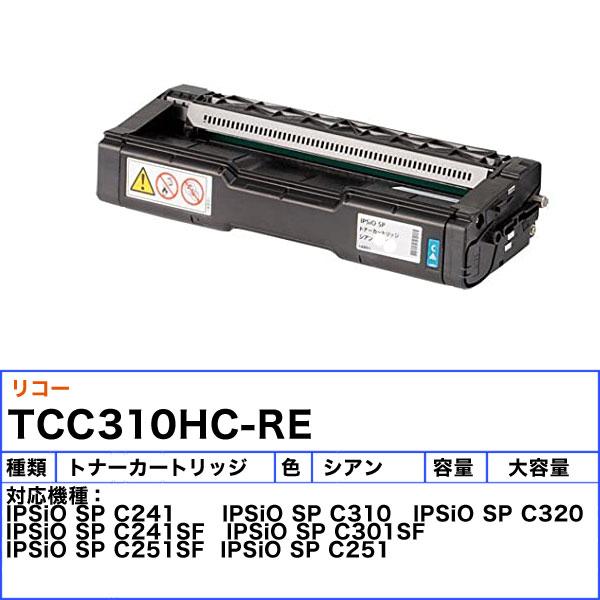 リコー（RICOH） C310H トナーカートリッジ シアン 大容量