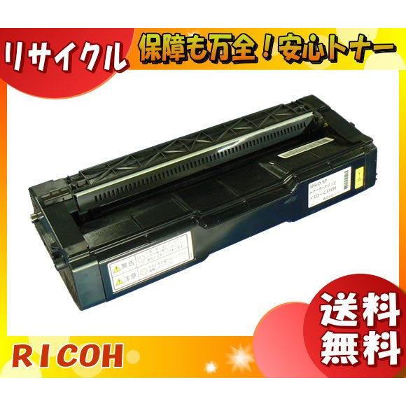 【未使用】純正 RICOH トナーカードリッジ　イエロー　C310H リコー（RICOH） C310H トナーカートリッジ イエロー 大容量