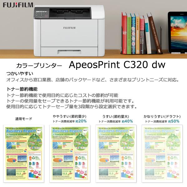 富士フイルムビジネスイノベーション(旧富士ゼロックス)　Apeos　C320dw　A4カラープリンター複合機　「送料無料」