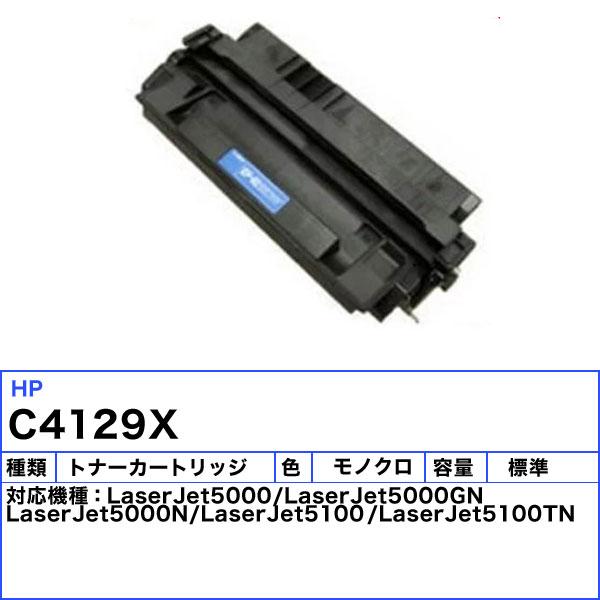 HP C4129X トナーカートリッジ リサイクル 「E&Qマーク認定品」 「送料無料」｜esco-lightec｜02