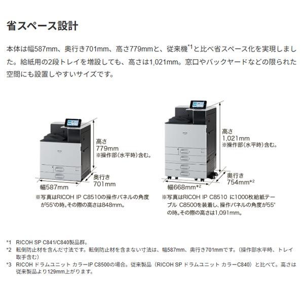 リコー（RICOH） 「数量限定」リコー RICOH IP C8510 A3カラーレーザー