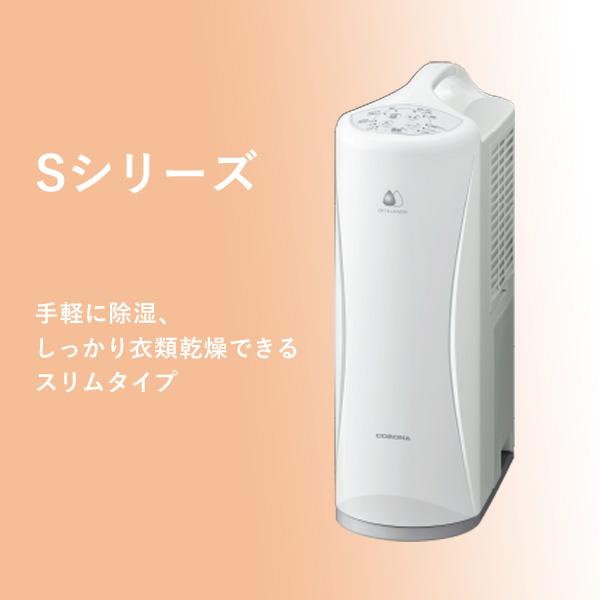 CORONA（コロナ） CD-S6326(W) 除湿機 パーソナルタイプ除湿機 6.3L