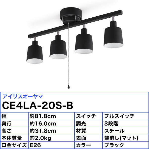 IRIS OHYAMA（アイリスオーヤマ） CE4LA-20S-B LEDシーリングライト