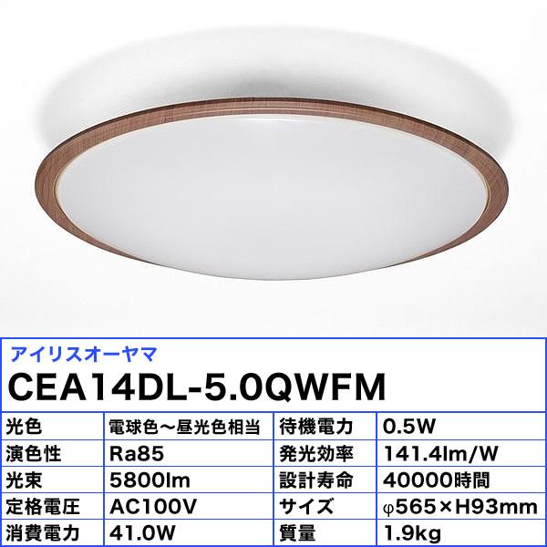 アイリスオーヤマ　シーリングライトCL14DL-5.11WFV-U （14畳用） CL14DL-5.11WFV-U (アイリスオーヤマ)｜14畳用｜住宅用照明器具｜電材