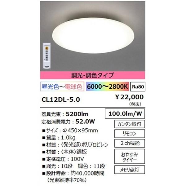 送料無料」アイリスオーヤマ CEA2012DL LEDシーリングライト 12畳 調色 