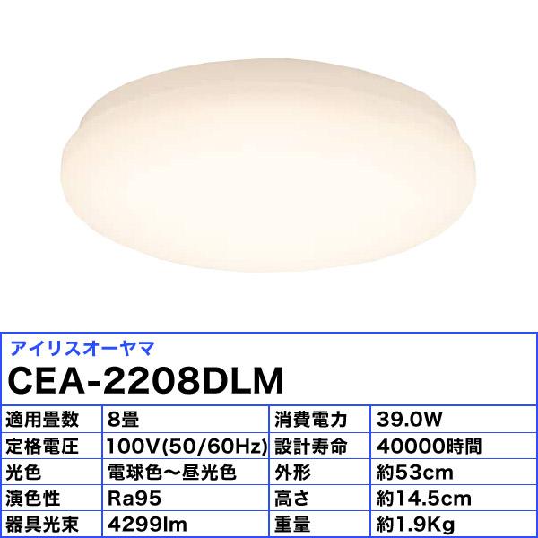 IRIS OHYAMA（アイリスオーヤマ） CEA-2208DLM LEDシーリングライト 8