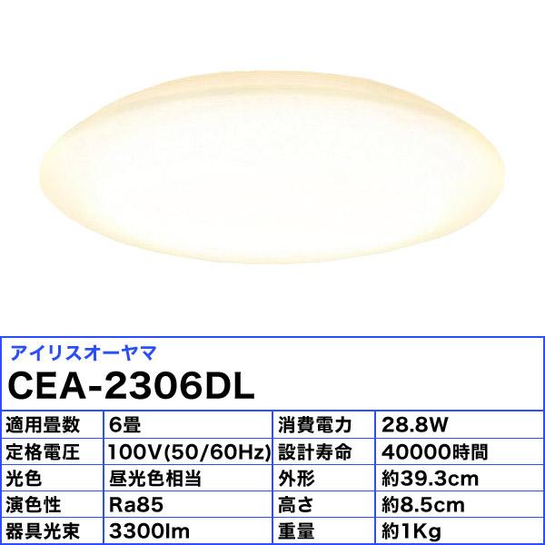 IRIS OHYAMA（アイリスオーヤマ） CEA-2306DL LEDシーリングライト 6畳