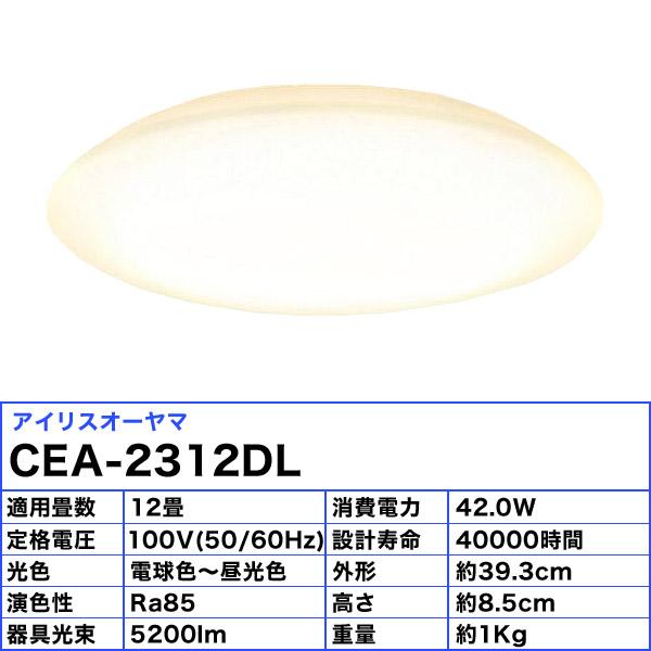 IRIS OHYAMA（アイリスオーヤマ） CEA-2312DL LEDシーリングライト 12
