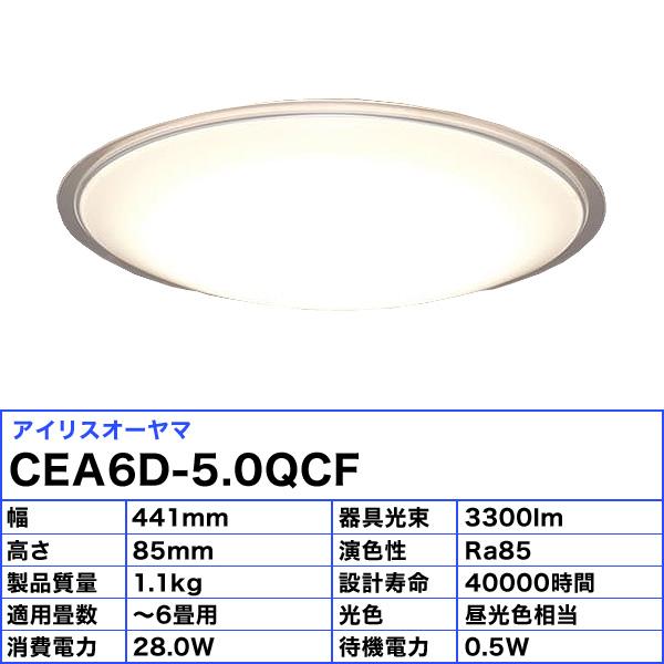 IRIS OHYAMA（アイリスオーヤマ） CEA6D-5.0QCF LEDシーリングライト 6