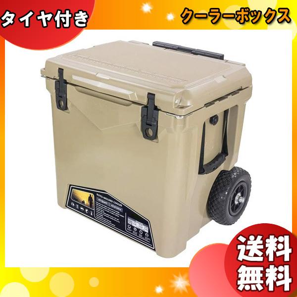 CL-04506 クーラーボックス(タイヤ付き) Sand(サンド) CL04506 「送料無料」