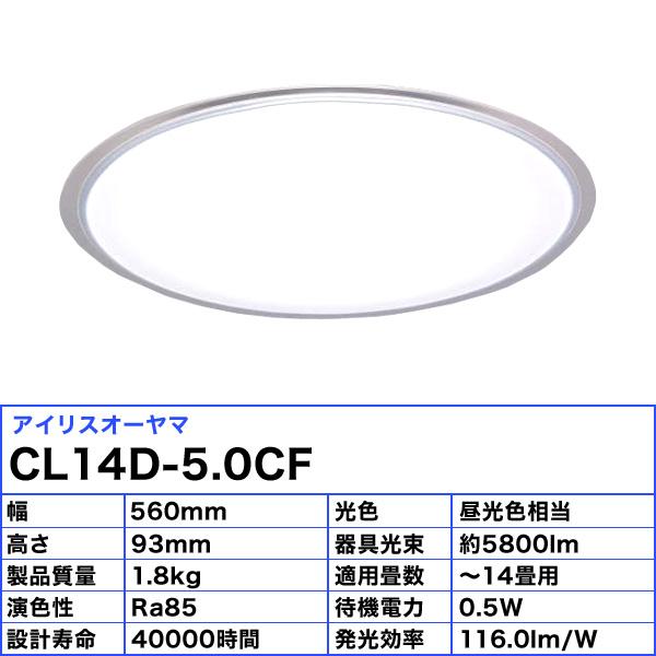 アイリスオーヤマ CL14D-5.0CF LEDシーリングライト 14畳 昼光色 調光 クリアフレーム CL14D50CF「送料無料」｜esco-lightec｜03