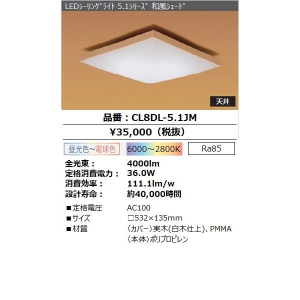 アイリスオーヤマ CL8DL-5.1JM LEDシーリングライト 8畳 和風 CL8DL51JM「送料無料」｜esco-lightec｜03