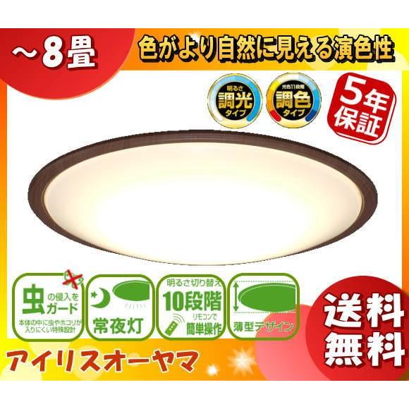 アイリス CL8DL-5.1WF-M LEDシーリングライト 8畳 cl8dl51wf「送料無料」｜esco-lightec