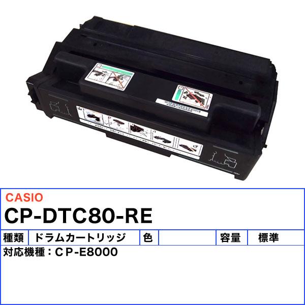 カシオ CP-DTC80 ドラムトナーカートリッジ ドラムトナーセット リサイクル 「E&Qマーク認定品」 「送料無料」 CPDTC80｜esco-lightec｜02