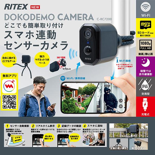 RITEX ムサシ 防犯カメラ 充電式どこでもセンサーWi-Fiカメラ C RITEX ムサシ 防犯カメラ 充電式どこでもセンサーWi-Fiカメラ C