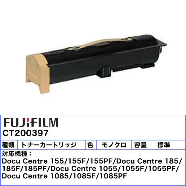 DocuPrint 富士フィルム（旧富士ゼロックス） CT200397 トナー