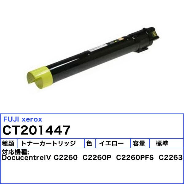 富士フィルム（旧富士ゼロックス） CT201447 トナーカートリッジ