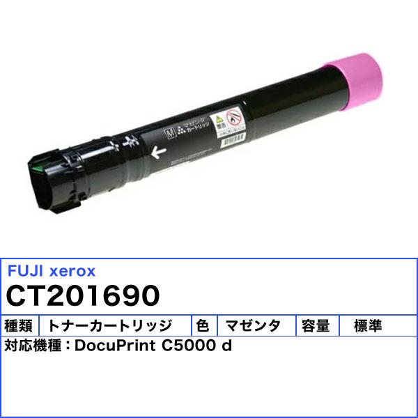 富士フィルム（旧富士ゼロックス） CT201690 トナーカートリッジ マゼンタ ノーブランド 「送料無料」_1
