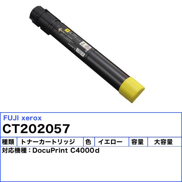 富士フィルム富士ゼロックストナー DocuPrint 富士フィルム（旧富士ゼロックス） CT202057 トナー