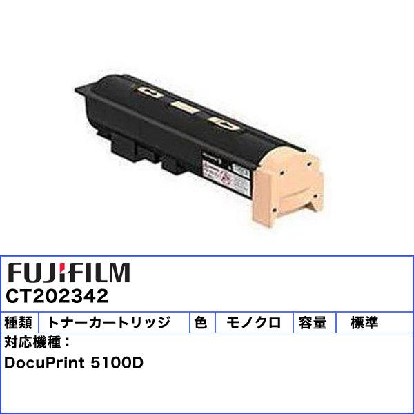 DocuPrint 富士フィルム（旧富士ゼロックス） CT202342 トナー