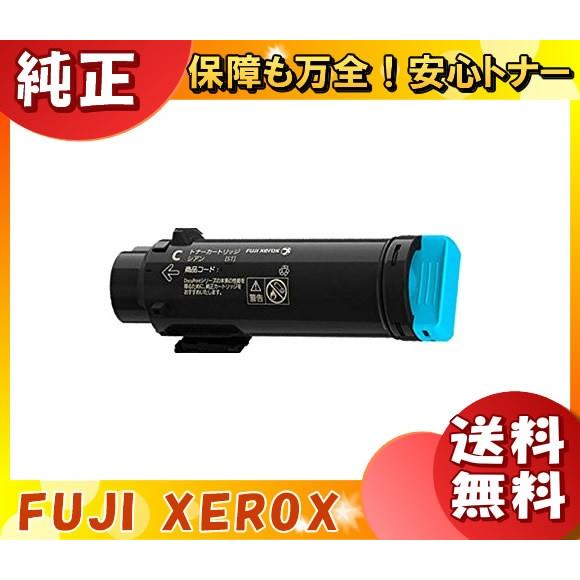 富士フィルム（旧富士ゼロックス） CT202729 トナーカートリッジ シアン 純正 「送料無料」