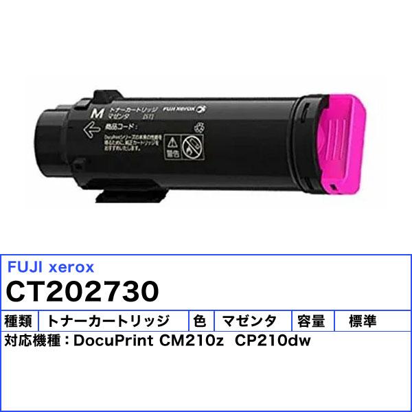 富士フィルム（旧富士ゼロックス） CT202730 トナーカートリッジ マゼンタ 純正 「送料無料」_1