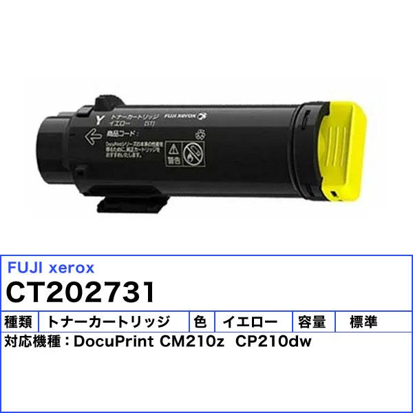 富士フィルム（旧富士ゼロックス） CT202731 トナーカートリッジ イエロー 純正 「送料無料」_1