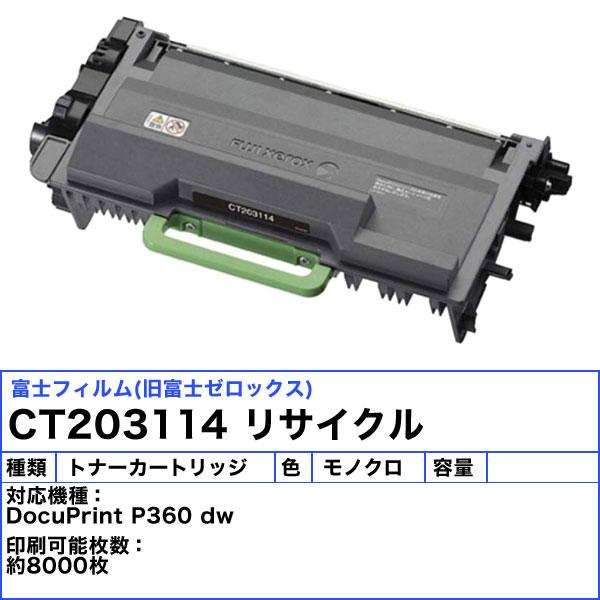 DocuPrint 富士フィルム（旧富士ゼロックス） CT203114 トナー