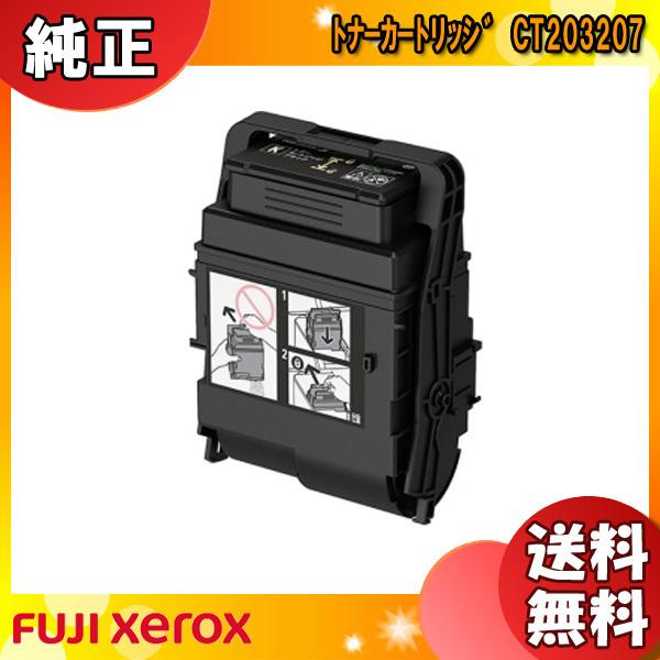 DocuPrint 富士フィルム（旧富士ゼロックス） CT203207 大容量トナー