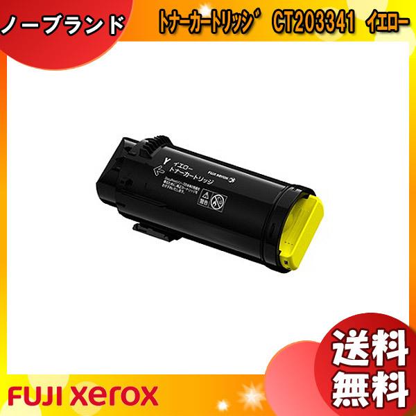 富士フィルム（旧富士ゼロックス） CT203341 トナーカートリッジ