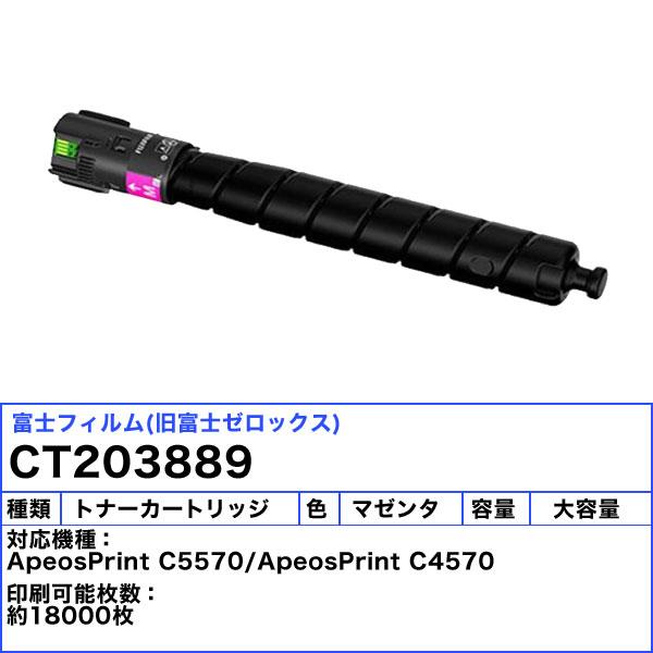 富士フィルム(旧富士ゼロックス) CT203889 大容量トナーカートリッジ