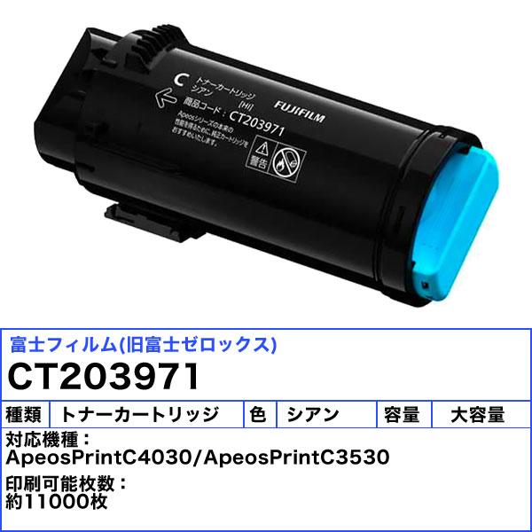 富士フィルム(旧富士ゼロックス) CT203971 大容量トナーカートリッジ シアン リサイクル 「送料無料」_2