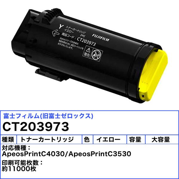 富士フィルム(旧富士ゼロックス) CT203973 大容量トナーカートリッジ イエロー リサイクル 「送料無料」_2