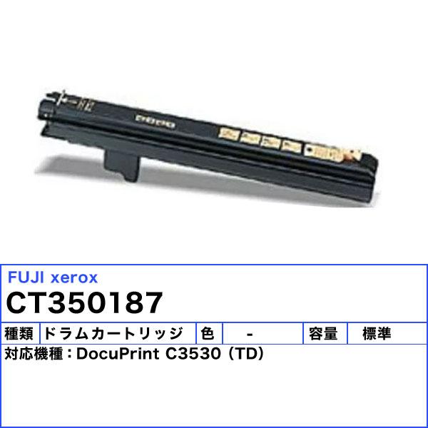 富士フィルム（旧富士ゼロックス） CT350187 ドラム・トナーカートリッジ 純正 「送料無料」の画像