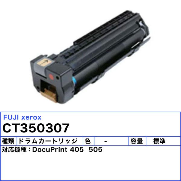富士フィルム（旧富士ゼロックス） ドラムカートリッジ CT350307 ノーブランド 「送料無料」の画像